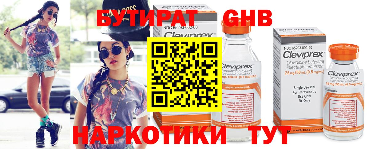 БУТИРАТ вода Елабуга