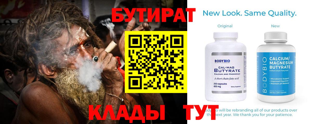 Бутират бутик  Вход с VPN  Елабуга 
