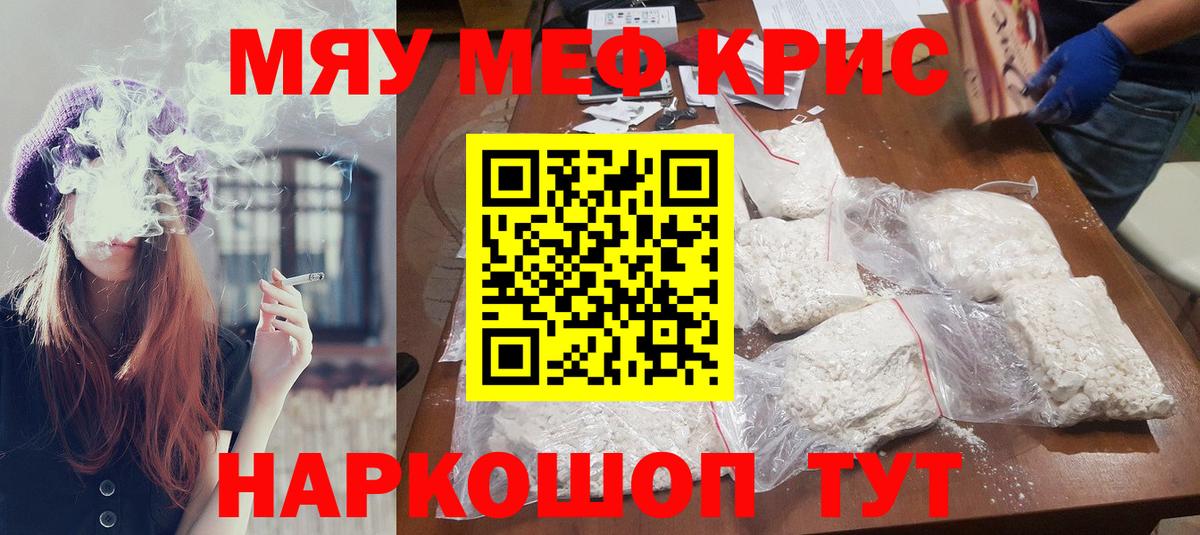МЕФ кристаллы  Меф кристаллы  МЕФ  Вход с VPN  Елабуга  МЯУ-МЯУ 
